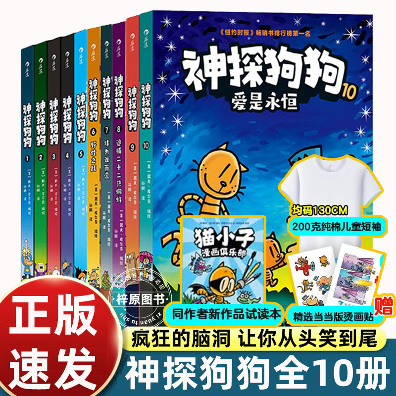 神探狗狗系列全套10册 作者新书胖龙蓝蓝5册 大J小D推荐 dogman中文版 儿童绘本6-10岁小学生课外阅读书籍图画书
