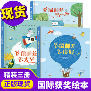 4到6岁幼儿园阅读超大地板书精装 去度假绘本3 硬壳宝宝幽默爆笑视觉游戏侦探儿童专注力培养游戏图画书 去太空 3册老鼠邮差转一圈