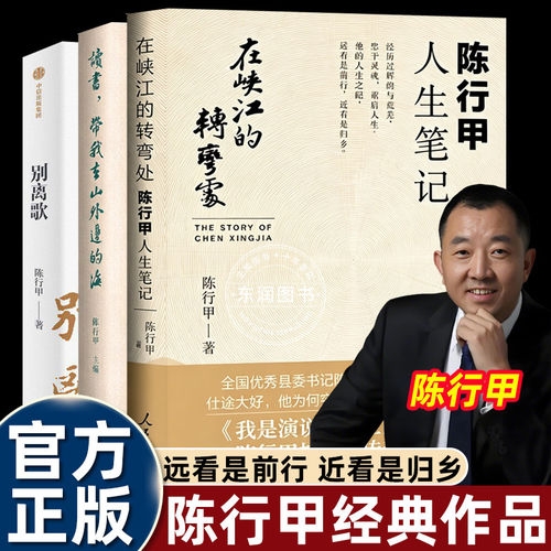 你是孩子的前传陈行甲三本书