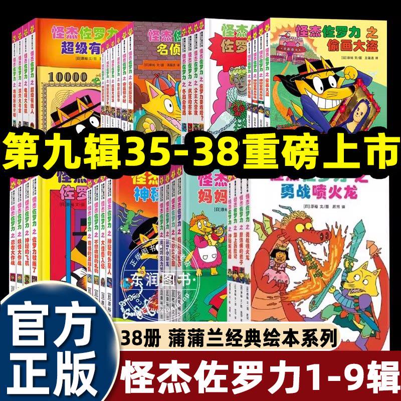 全套怪杰佐罗力全彩版系列第一二三四五六七八九辑小学桥梁书一二年级课外书必读老师推荐阅读天马星空顽皮搞怪幽默故事书非注音版