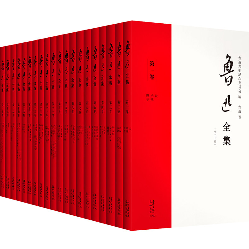 鲁迅全集(1-20) 册卷鲁迅的书精装原著正版书籍小说畅销书 华夏出版社有限公司呼喊彷徨野草