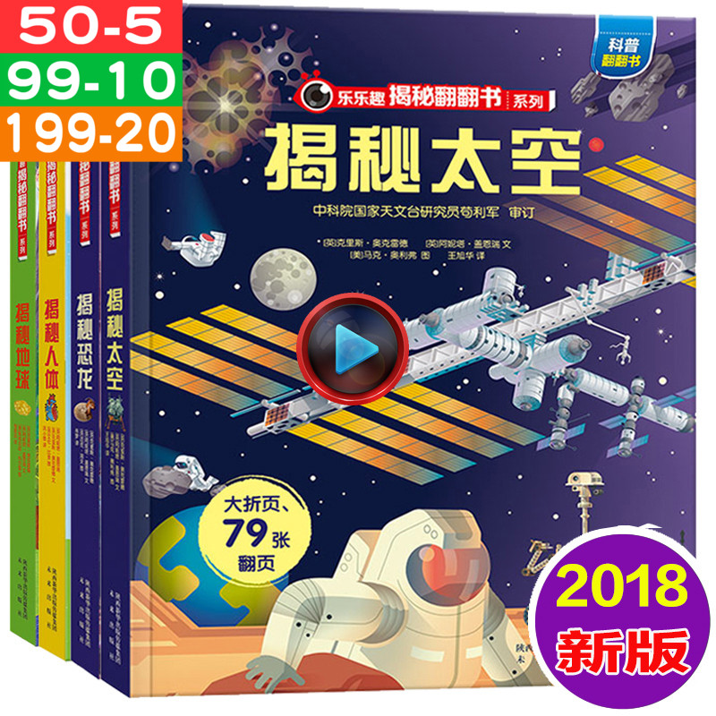 4²á¿´ÀïÃæÏµÁнÒÃØÌ«¿ÕÊ鵨ÇòÈËÌå½ÒÃØ¿ÖÁúÁ¢Ìå··Êé¶ùͯ3d»ú¹ØÊéÀÖÀÖȤÆì½¢µêÁ¢Ì廿±¾¿ÆÆÕͯÊé°Ù¿ÆÈ«Êé6-12ËêÒ»Äê¼¶¿ÎÍâÔĶÁÊé