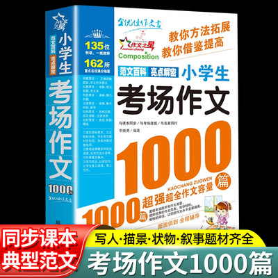 2022新版考场作文1000篇