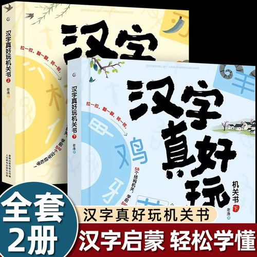 3D立体机关翻翻书儿童识字