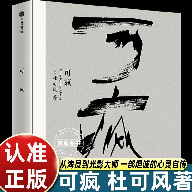 可疯杜可风华语影坛传奇摄影师