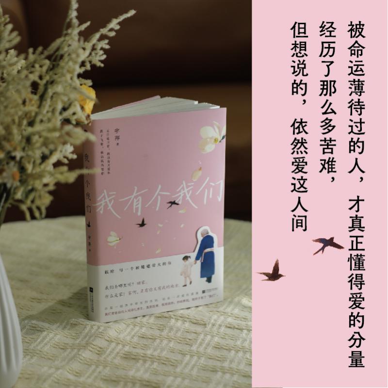 我有个我们原乡书系 我和姥姥的故事，希望我们时光中的春夏秋冬，带给你的都是温暖 这是一场笑中带泪的告别，也是一次爱的重逢图片