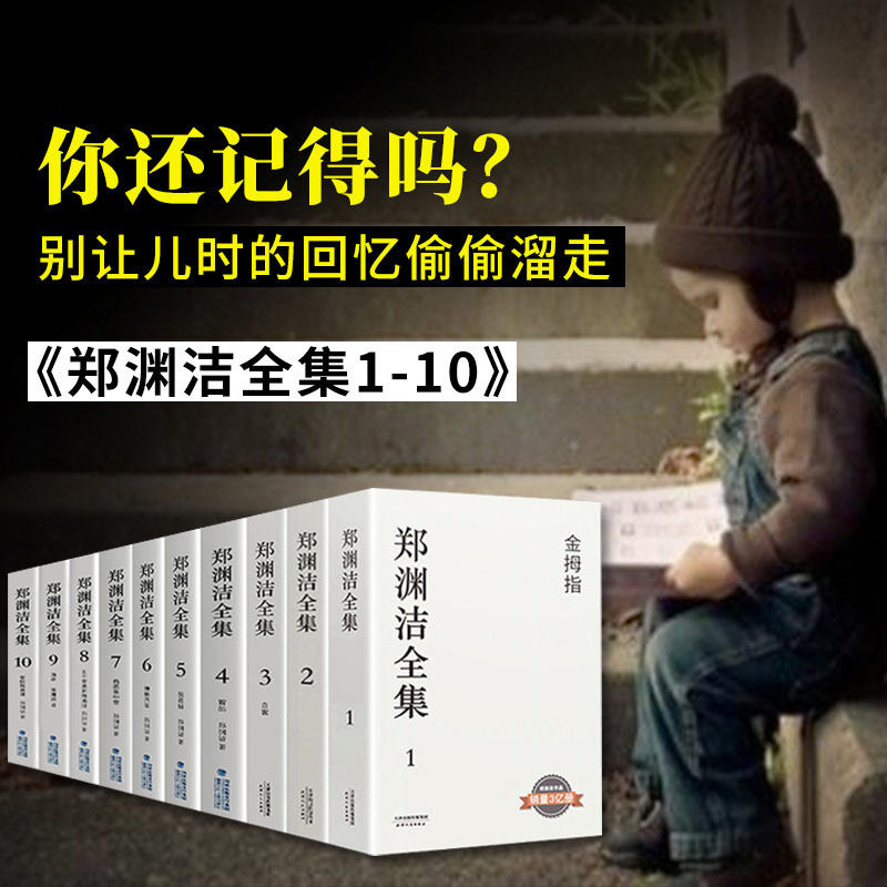 郑渊洁全集家庭教育课金拇指白客我是钱生化保姆五个苹果折腾地球智齿