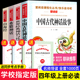 希腊神话世界经典 原著山海经儿童版 神话与传说小学生快乐读书吧上册推荐 中国古代神话故事四年级阅读课外书正版 无障碍精读版 书目