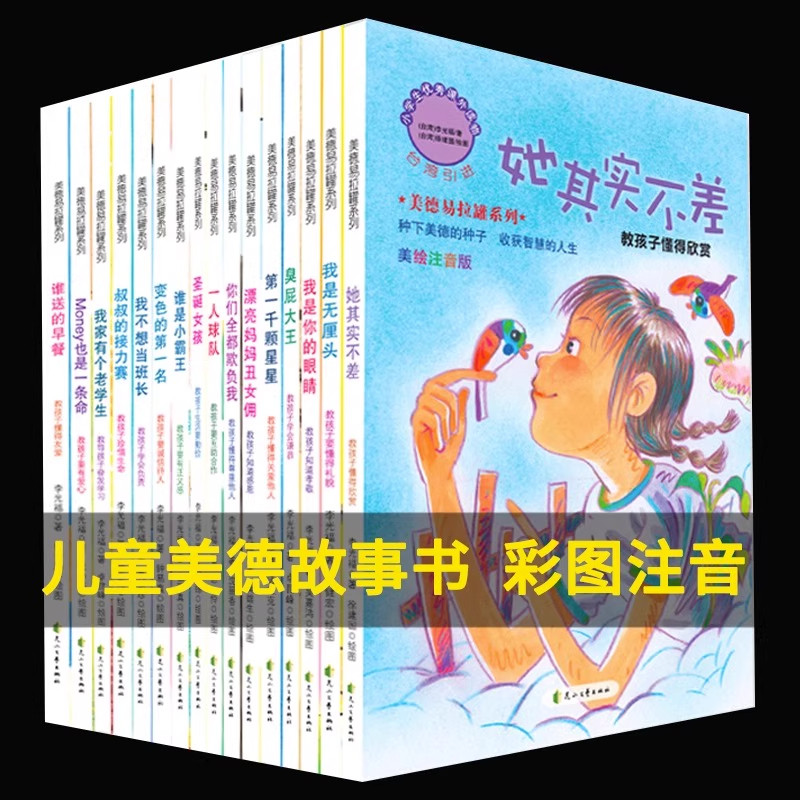 正版美德易拉罐系列写给孩子的美德书全套16册彩图美绘注音版/她其实不差+变色的第一名+谁是小霸王+你们全都欺负我+臭屁大王等