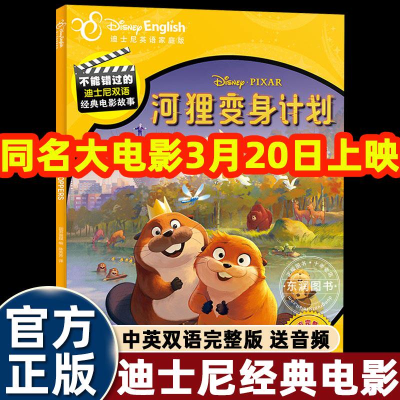 河狸变身计划书迪士尼官方大电影
