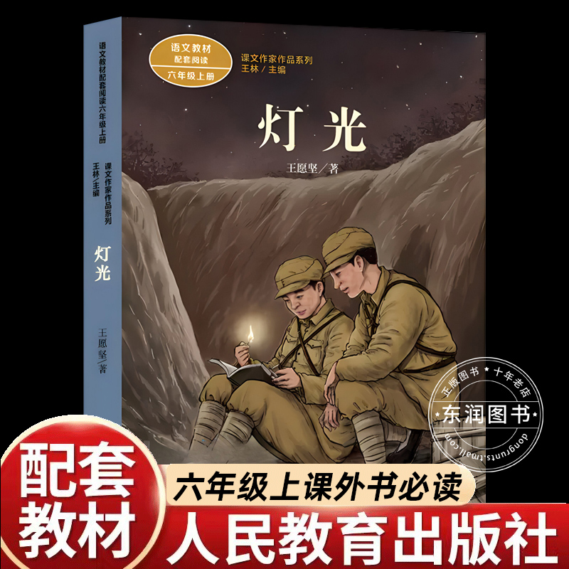 人民教育出版社灯光书