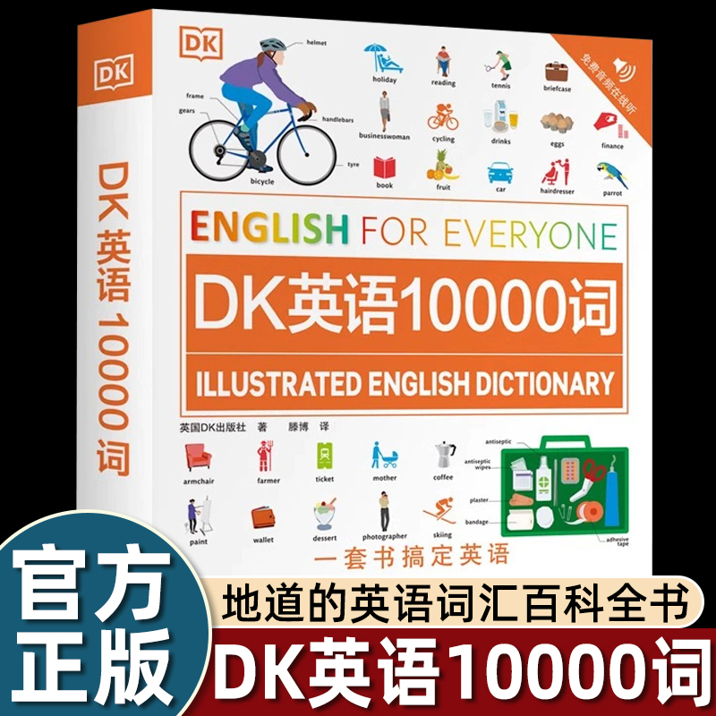 DK英语10000词新视觉人人学dk英语一万词汇语法全书英国DK出版社English forEveryone雅思托福业考试英语入门自学零基础中高考正版