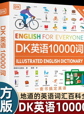 DK英语10000词新视觉人人学dk英语一万词汇语法全书英国DK出版社English forEveryone雅思托福业考试英语入门自学零基础中高考正版