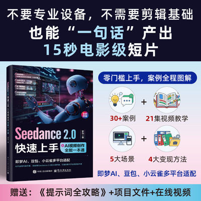 Seedance2.0快速上手