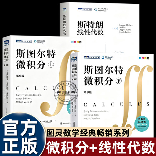 斯特朗线性代数+微积分上下册