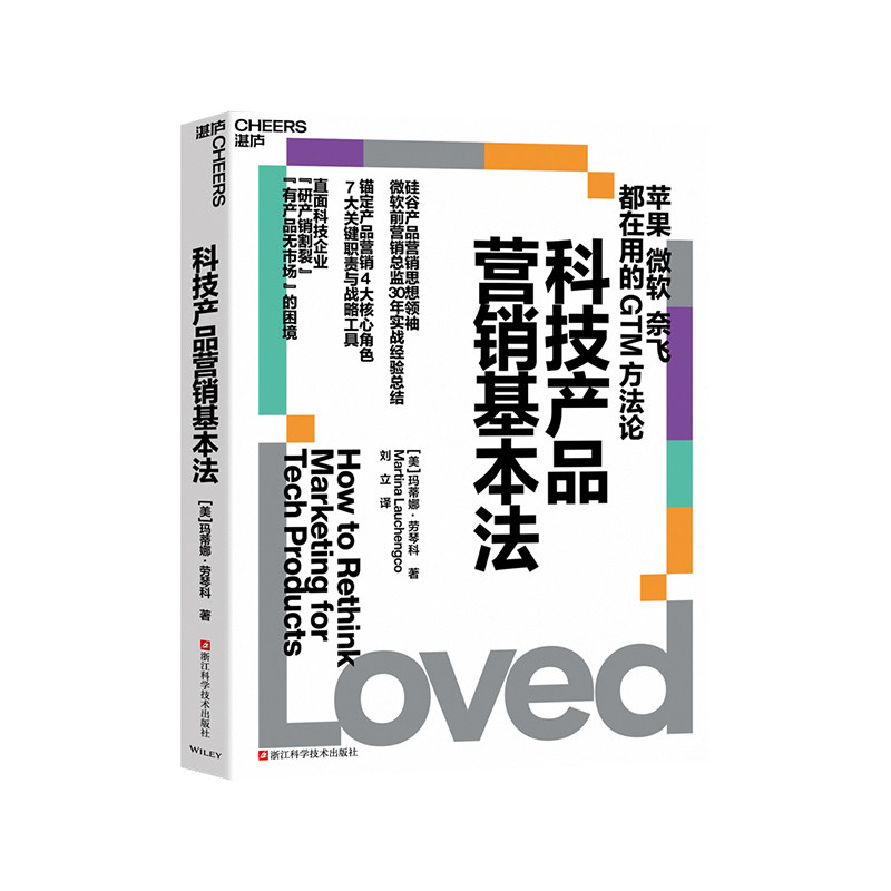 科技产品营销基本法广告营销书