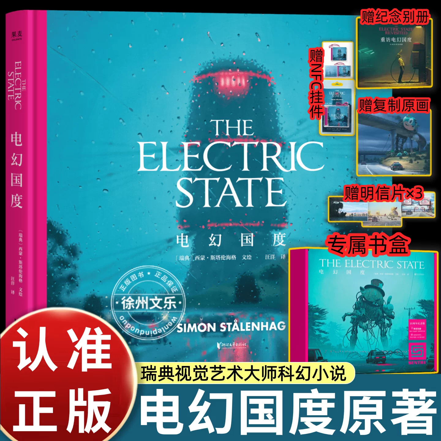 电幻国度硬核科幻图像小说