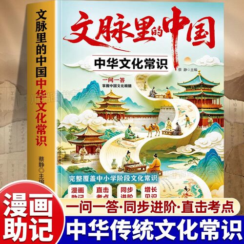 文脉里的中国漫画版文化通识读物