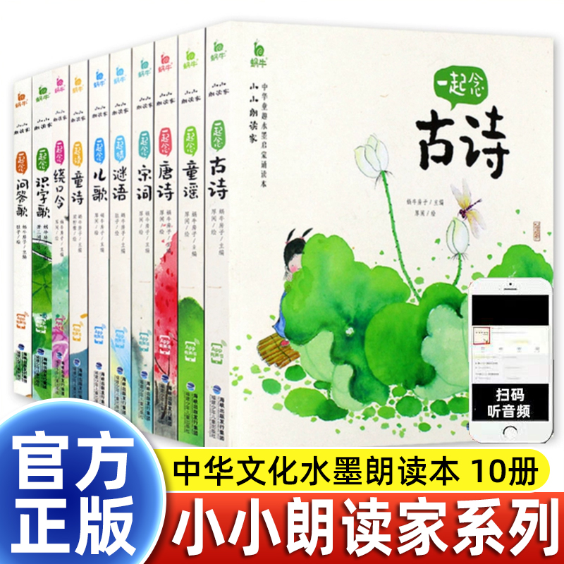 小小朗读家注音版儿童读物大字一起猜谜语读童诗念绕口令古诗问答歌宋词童诗童谣儿歌识字歌一年级下册课外书必读老师推荐经典阅读
