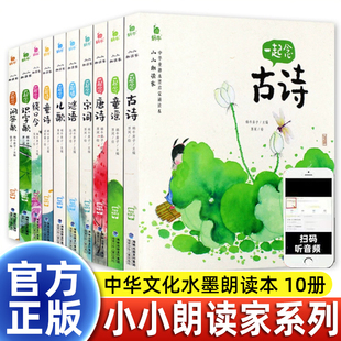阅读 经典 小小朗读家注音版 儿童读物大字一起猜谜语读童诗念绕口令古诗问答歌宋词童诗童谣儿歌识字歌一年级下册课外书必读老师推荐