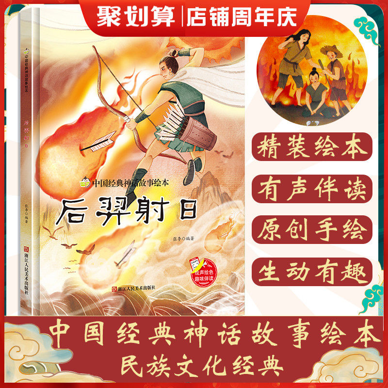 中国经典神话故事书幼儿园书籍大班中班小班1-2岁宝宝亲子共读绘本