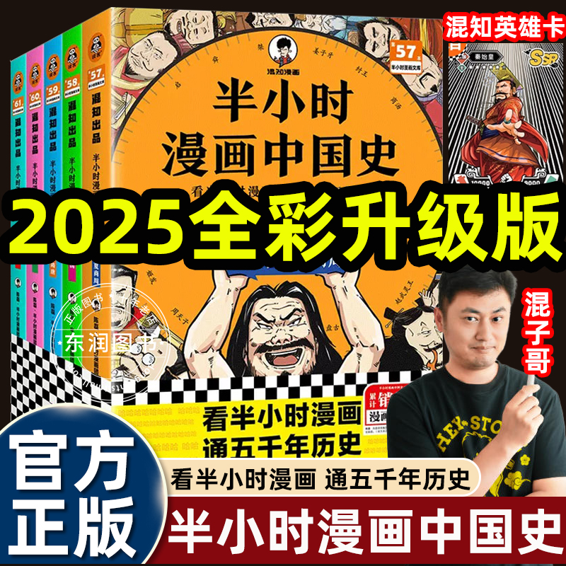 半小时漫画中国史全套12345册