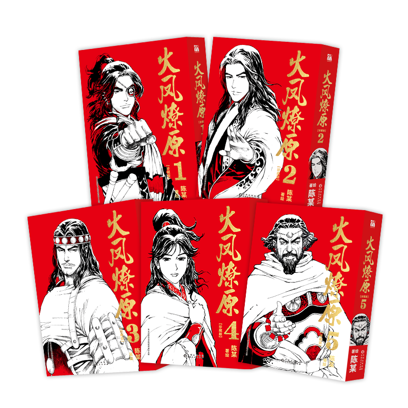 【赠黑色流沙烫银色纸+3D立体卡x5+海报】火凤燎原:珍藏版.第一辑懒漫社连载二十余年铸造华语佳作现今世界上篇幅最长三国漫画书