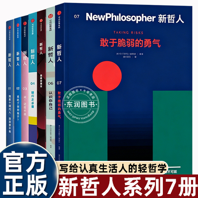 新哲人系列01-07敢于脆弱的勇气