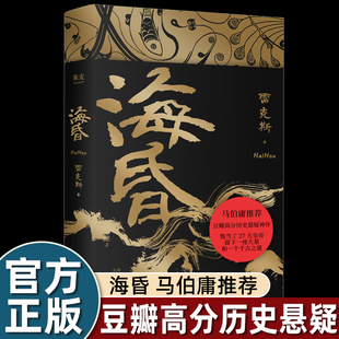 古风文学 短命皇帝 两汉历史读物 海昏 太白文艺出版 豆瓣高分历史悬疑小说 西汉东汉官方正版 社 雷克斯著马伯庸推荐