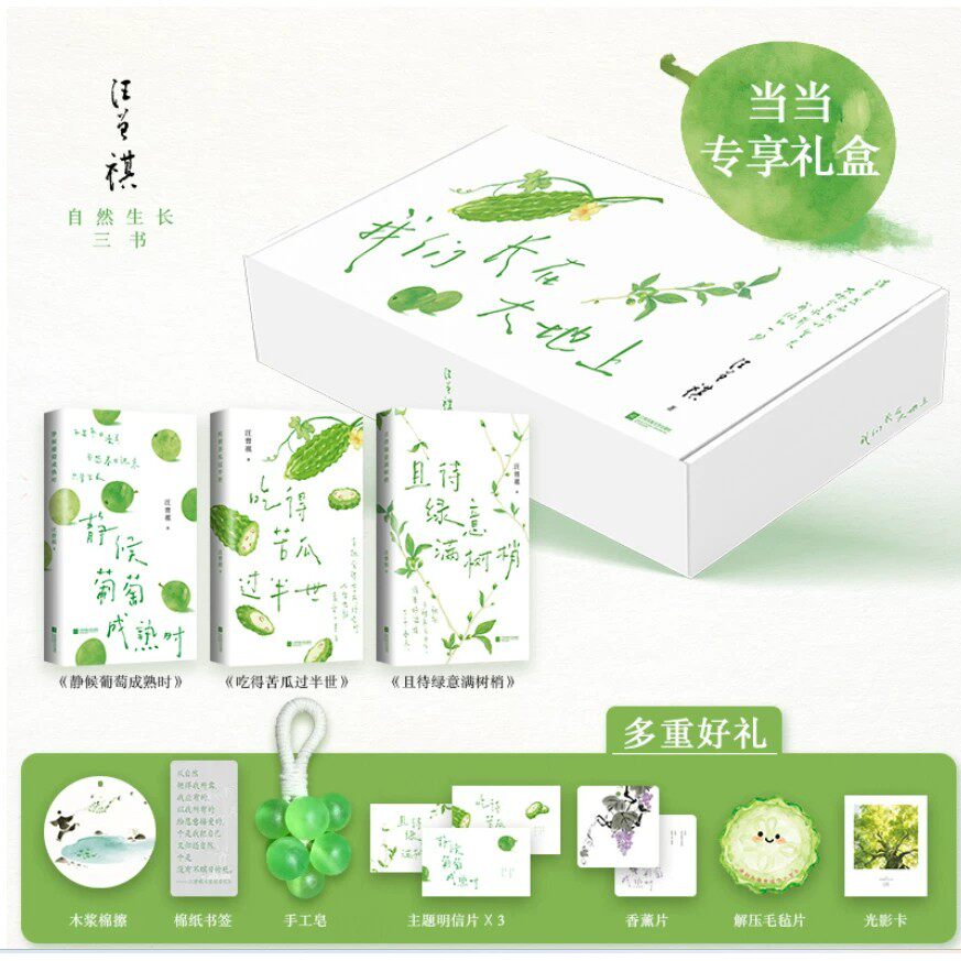 我们长在大地上三册礼盒专为汪曾祺粉丝打主题套装收录清新自然的设计搭配多重周边好物带你感受汪曾祺笔下的草木人间与生活意趣