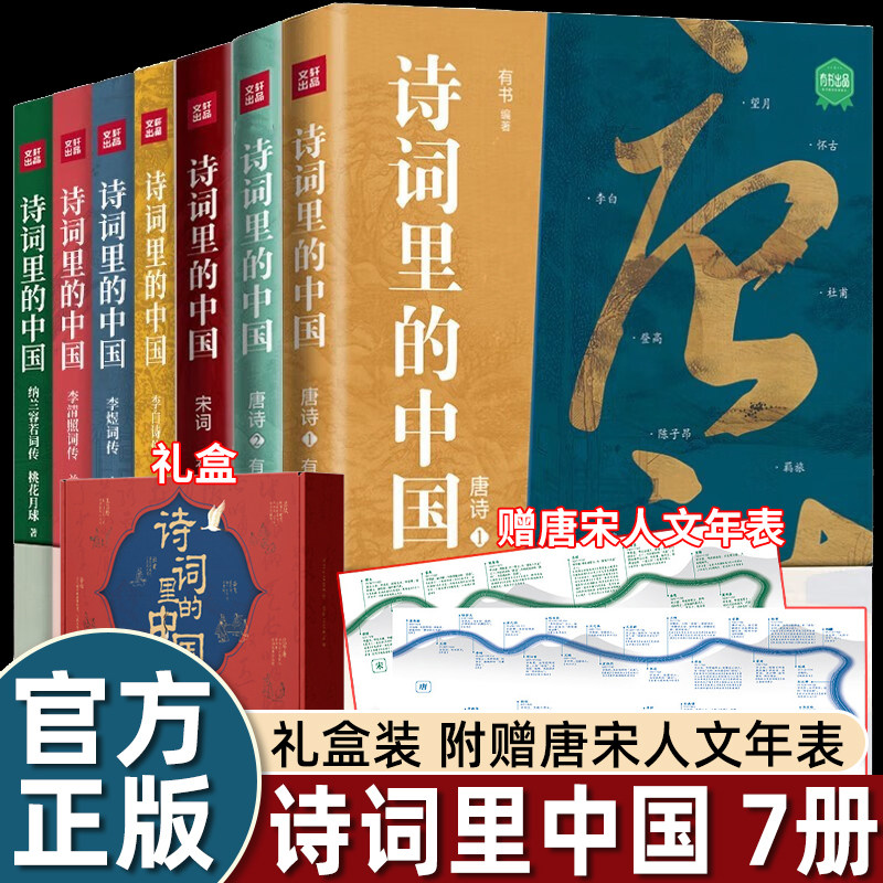 【官方正版礼盒7册】诗词里的中国语文启蒙课外品味经典古诗词之美唐诗宋词赏析提高文学素养语文能力中小学生国学经典