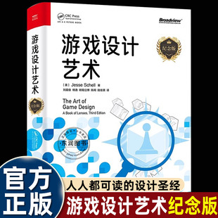设计原则开发好 正版 社编写最基础 纪念扛鼎之作不止是设计师每人都可以阅读获得人生智慧电子工业出版 游戏书 游戏设计艺术第三版
