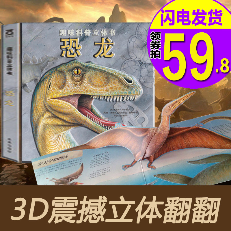 ÀÖÀÖȤȤζ¿ÆÆÕ¿ÖÁú3DÁ¢ÌåÊéÙªÂ޼ͷ·Ê鼮ͯÊéºÀ»ª°Ù¿ÆÈ«Êé6-12Ëê¶ùͯ¿ÖÁú¿ÆÆÕÊé°ÙÎʰٴð½ÒÃØÏµÁжùͯÊéСѧÉúÒ»Äê¼¶¿ÎÍâÔĶÁ