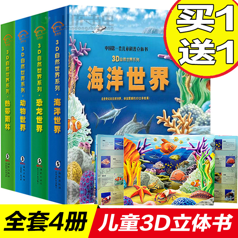 4²áÓ×¶ù¿ÆÆÕͼÊé3-6ËêÁ¢ÌåÊé¶ùͯ3dÁ¢ÌåÊé··Êé×ÔÈ»ÊÀ½ç½ÒÃØÏµÁÐÊé¼®¿ÖÁúÊÀ½çÊ鶯ÎïÊÀ½ç´ó°Ù¿ÆÈ«Ê麣µ×ÊÀ½ç¶ùͯÊé¿´ÀïÃæ¿ÆÑ§³©Ïú