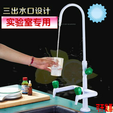 不锈钢化学化验室三联水龙头