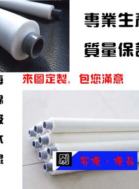 定做海绵吸水辊 胶辊 清洗机海绵辊 海绵棒 吸水棒