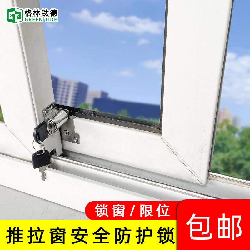 平移窗锁扣铝合金塑钢窗限位器儿童安全锁推拉门窗防盗锁窗户插销,基础建材,窗锁,淘宝优惠券,粉丝福利购,淘宝优惠卷