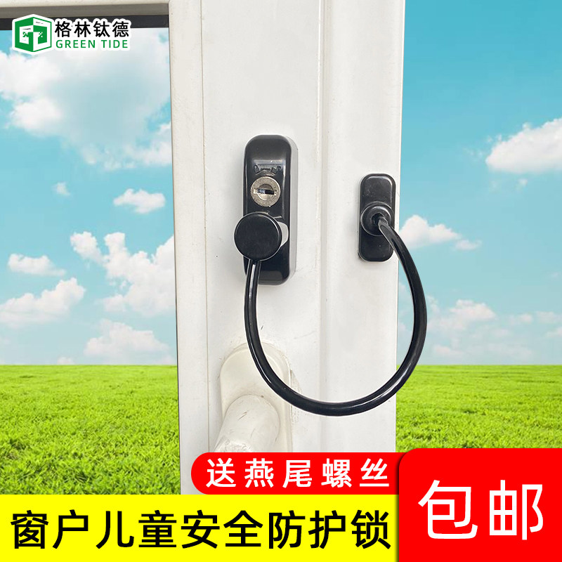 窗锁儿童安全锁高层坠楼防护推拉限位器窗户锁外推平开防盗窗锁扣,基础建材,窗锁,淘宝优惠券,粉丝福利购,淘宝优惠卷