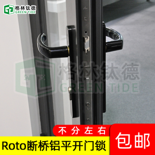 德国Roto断桥铝对穿平开门执手92对开门把手诺托多点锁体锁芯执手