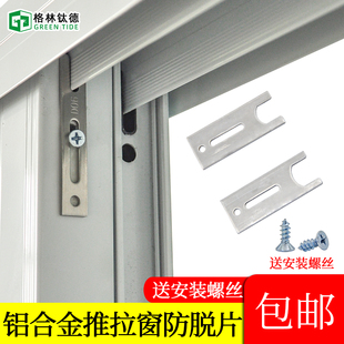 铝合金门窗防脱落锁块装置防掉片推拉移门窗户配件不锈钢防掉扣