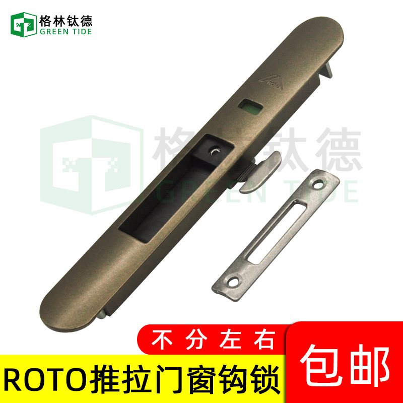 铝合金推拉门钩锁诺托ROTO断桥铝五金件推拉单面一字勾锁带框锁片