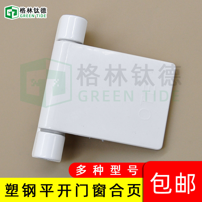 塑钢门合页老式塑钢门窗户配件卫生间平开窗铰链活页折页合叶大全图片