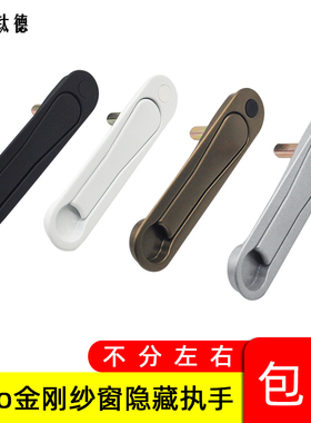 德国Roto 隐藏执手金刚网纱窗按扣手诺托门窗五金纱窗拉手方轴