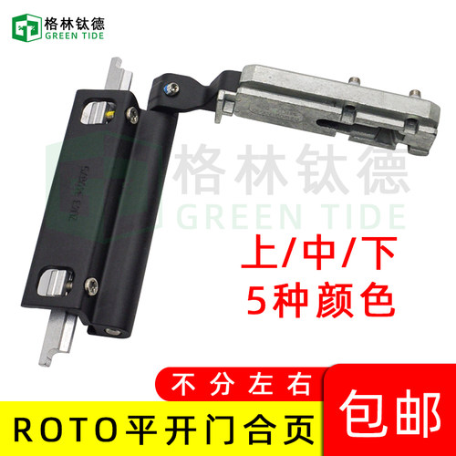 Roto断桥铝平开门上合页平开门合页内开铰链断桥铝平开门下合页
