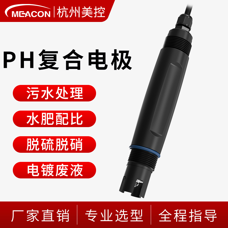 美控污水mik-ph6001复合电极 PH传感器 PH计探头工业在线PH电极