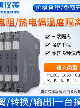 联测温度信号隔离器SIN-603S热电阻SUP-1003S热电偶Pt100信号模块