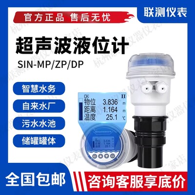 联测超声波液位计传感器一体式