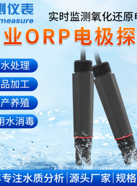 联测SIN-ORP-6050电极探头PH电极探头耐高温酸碱度传感器检测测试