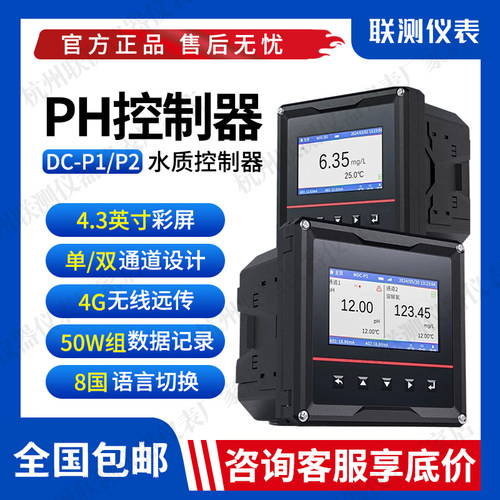 联测工业PH计传感器自动控制器