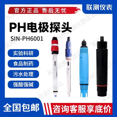 联测在线pH计高温玻璃电极